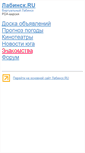 Mobile Screenshot of pda.labinsk.ru