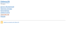Tablet Screenshot of pda.labinsk.ru